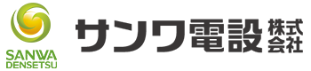 サンワ電設株式会社